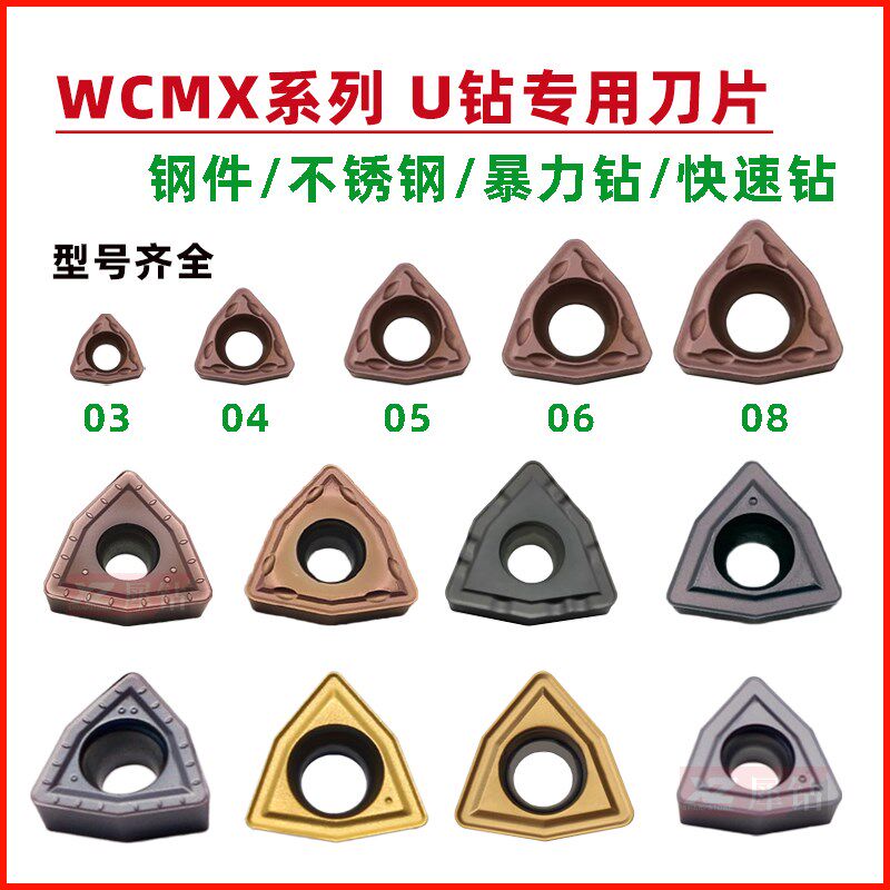 u钻刀片暴力钻快速钻喷水钻wcmx050308通用数控刀粒030208/06t308