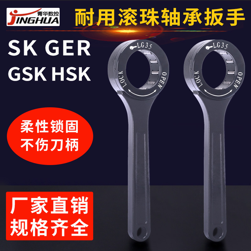 轴承扳手GSK06GSK10SK16高速数控刀柄螺帽螺母扳手27MMGER16GER35