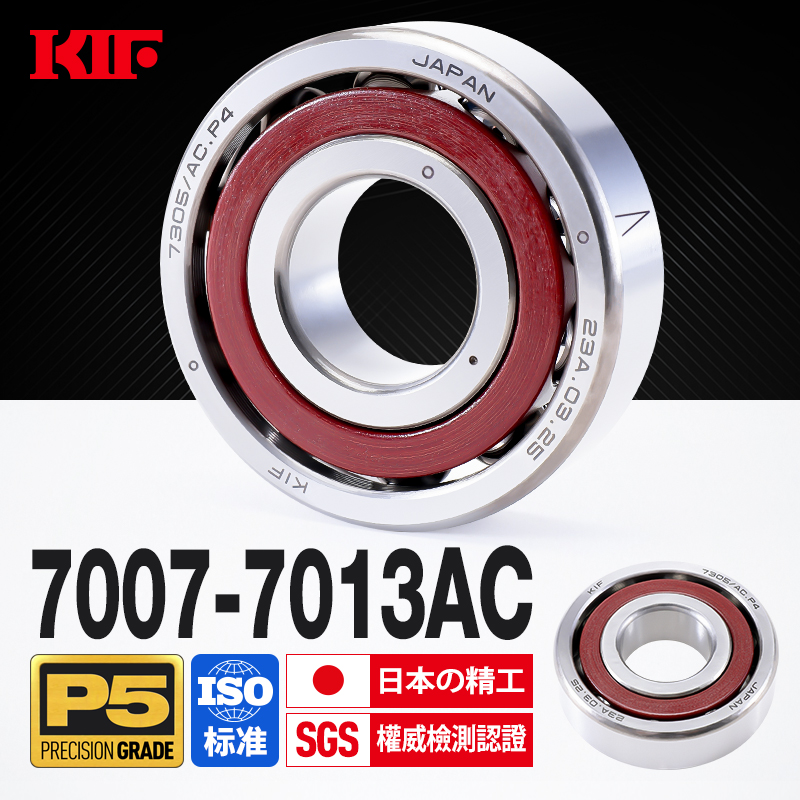 进口KIF角接触球轴承7007主轴7008配对7009 7010 7011C7012AC7013