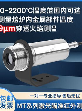SA-MT激光红外线测温仪穿透火焰测量LED液晶温度显示3.9m光谱