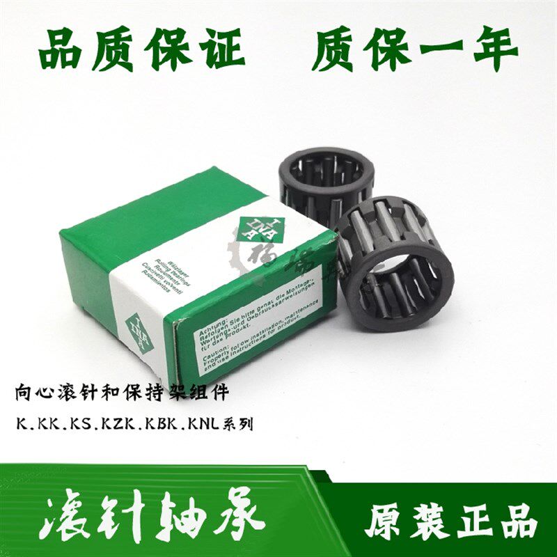 德国进口INA轴承 保持架滚针轴承 K8X11X13 KT081113 8*11*13