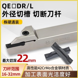 ZTBD02 22割刀槽刀片株洲通装 世工外径切槽切断刀杆QEBDR1616R