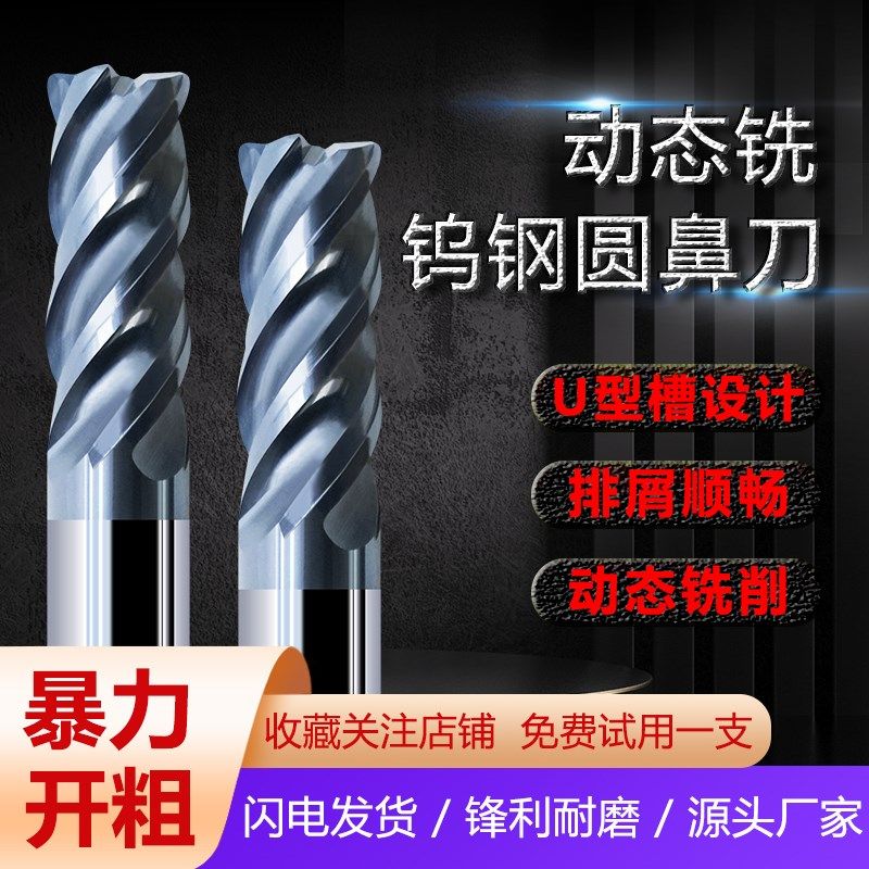 动态开粗钨钢铣刀U型槽CNC数控刀具高效动态圆鼻铣刀加长四刃铣刀,包装,胶带座/封箱器,淘宝优惠券,粉丝福利购,淘宝优惠卷