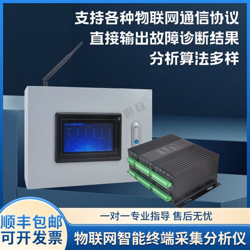 SA-DCJ06Z08W物联网智能终端采集分析仪加速度/位移时域/速度计算