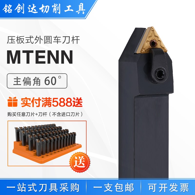数控60度MTENN 2525 M16 P22正刀压板式复合式外径外圆车床车刀杆