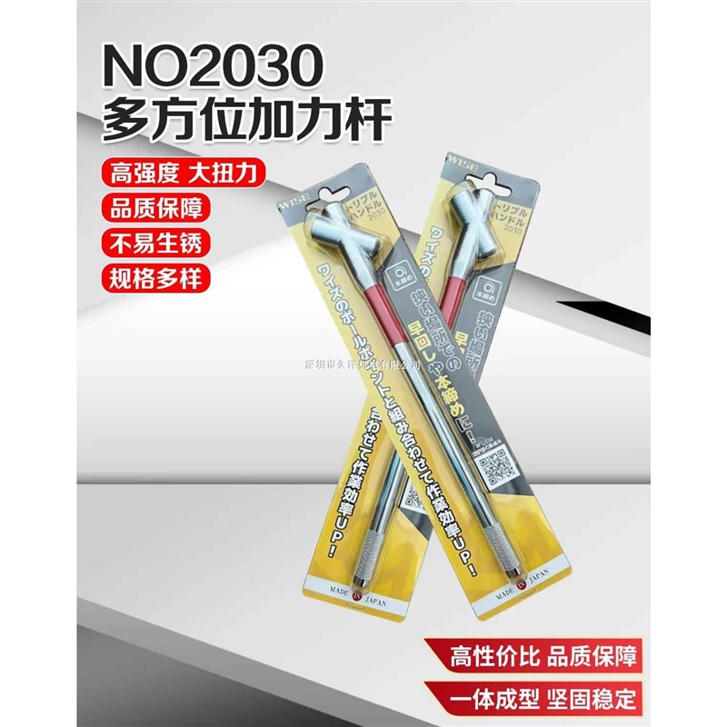 日本进口WISE若穂NO2030多方位加力杆SBL-1000用加力杆
