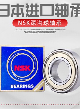 日本NSK进口轴承6008 6009 6010 6011 6012 6013Z DDU 2Z ZZ/C3