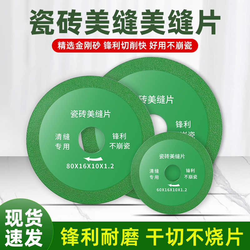 瓷砖美缝专用切割片清缝开缝开槽清缝机角磨机专用金刚石锯片磨片