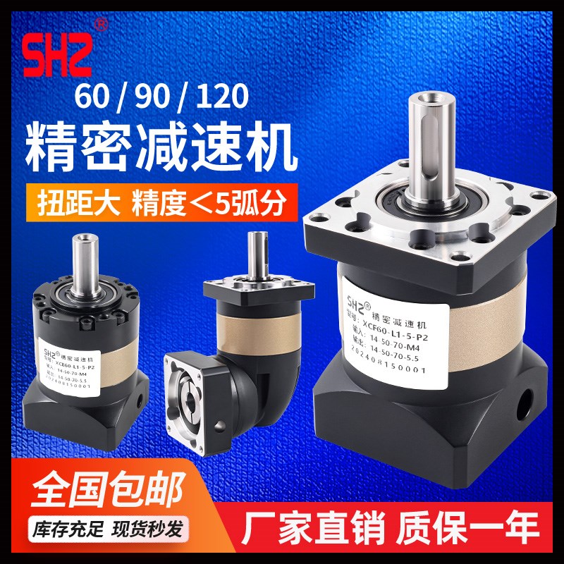 行星减速机伺服电机马达60/80步进电机57/86/110精密减速器齿轮箱