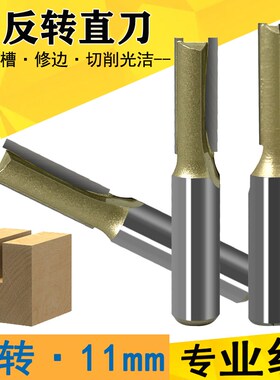 反转直刀木工公制反转双刃开槽刀7 8 9 10 11 12mm专业开槽修边刀