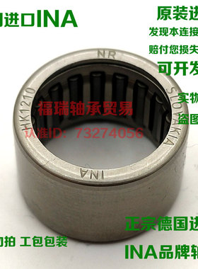 德国进口INA滚针轴承HK1010 HK1012 HK1015 HK1014 HK1210HK1212