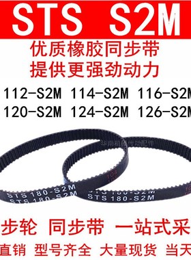 优质同步带112-S2M114-S2M116-S2M120-S2M124-S2M126-S2M同步皮带