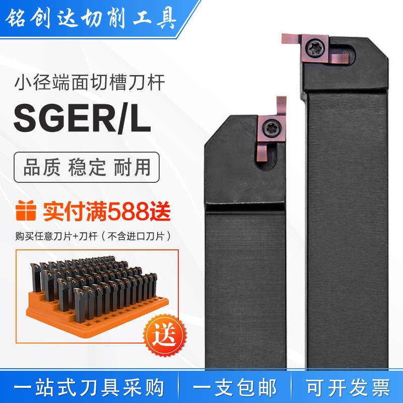 7字型外圆B-SGER SGEL正刀反刀外径小直径端面浅槽刀杆
