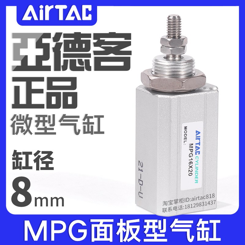 airtac亚德客面板型气缸MPG8X5/10/15/20/25/30/35/40S微型CDJP2B