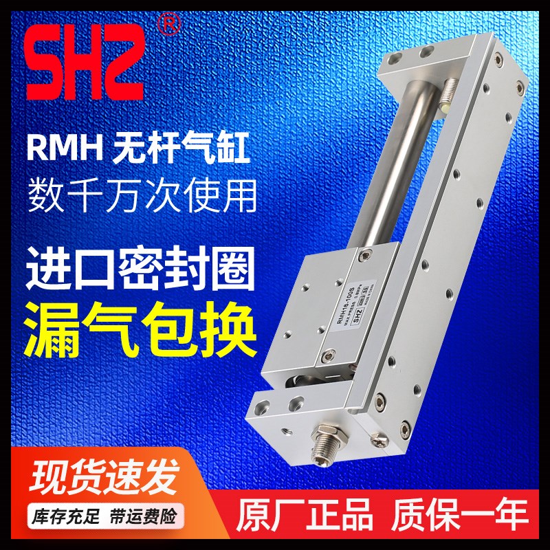 磁耦式无杆气缸带导轨RMH10/16-50/100/150/200/250/300亚德客型