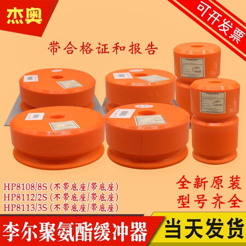 大连李尔电梯聚氨酯缓冲器HP8112/8113/8105/8000/8108S 适用通力