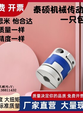 怡合达十字联轴器DER11-D16 D20-d3 d4 d5 d6-e6.35 -e7 e8 现货