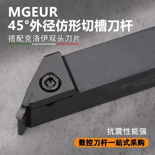 3清根清角刀具 2525 数控外径仿形45度切槽刀杆退刀槽MGEUR L2020