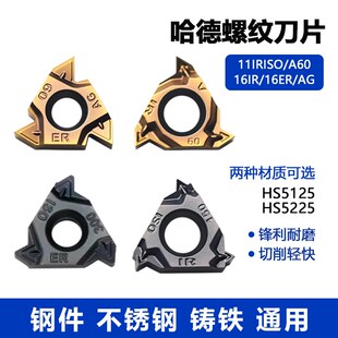 HS5225 16ER 5125 16IRA60 株洲哈德斯通刀片数控螺纹刀片11IR19W