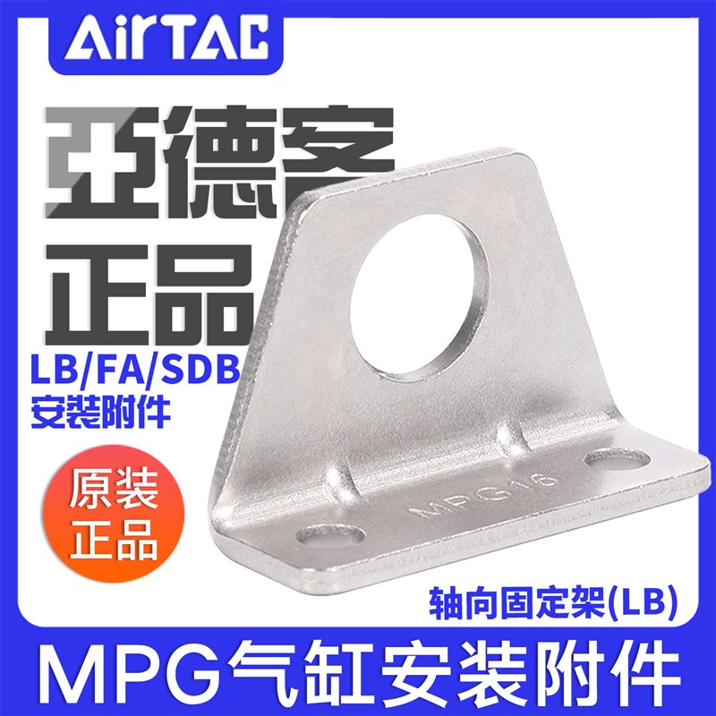 亚德客MPG气缸附件FMPG6/10/16LB/FA/SDB安装底座固定支架配件