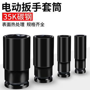 加长电动扳手套筒套装 32mm组合 螺丝螺母手电钻内六角风炮套筒头8