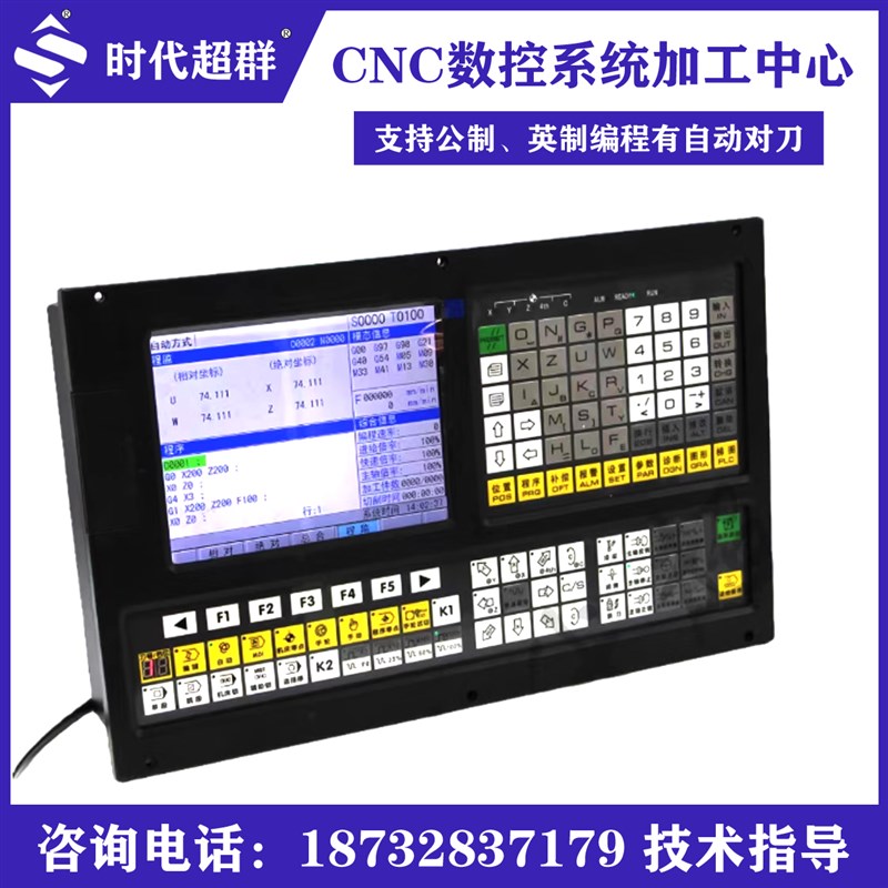 CNC数控系统车床铣床数控系统控制器2轴3轴4轴步进/伺服时代超群