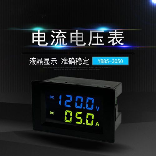 YB85-3050 数字直流电流电压表数显LED液晶DC表头D85-3050彩屏