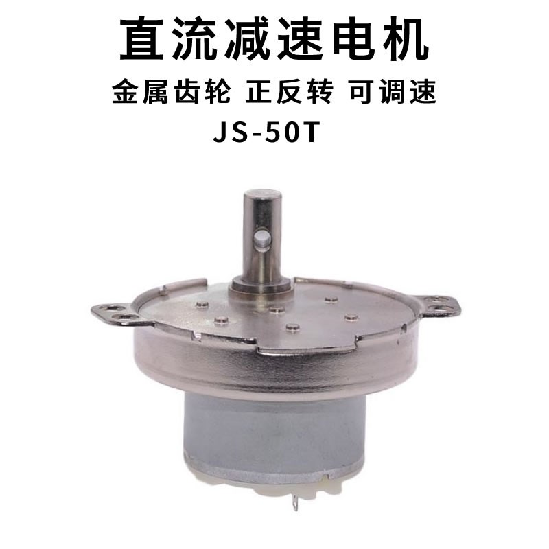 JS-50T微型直流减速马达12V24V电风扇暖炉摇头小电机展示台车位锁