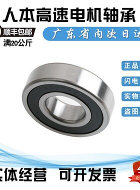 人本高速电机轴承6308 6309 6310 6311 6312 6313 6314 6315RZ RS