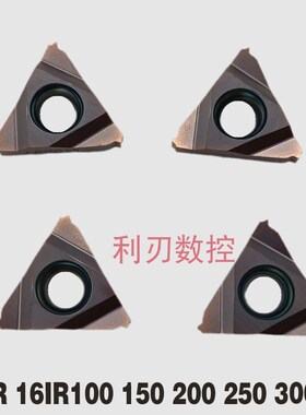 数控牙刀片内螺纹16ER100 150 200 250 300ISO公制60度外螺纹16IR