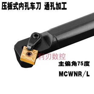 MCWNR12菱形车刀车床刀具 S32T 数控刀杆50度内孔车刀杆S20R S25S