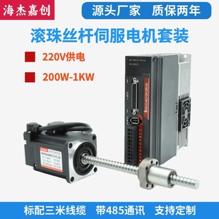 直線伺服電機套裝 80法蘭 滾珠絲桿400W750W一體交流220V高壓60