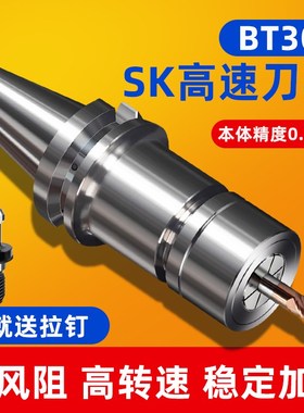BT30-SK06 10 13 16 20 25高精度动平衡CNC加工中心数控T型牙刀柄
