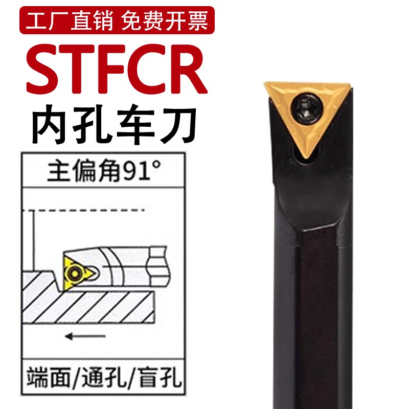 91度内孔镗刀S06H08K10K12M16Q20R-STFCR09/11车刀杆车床刀具