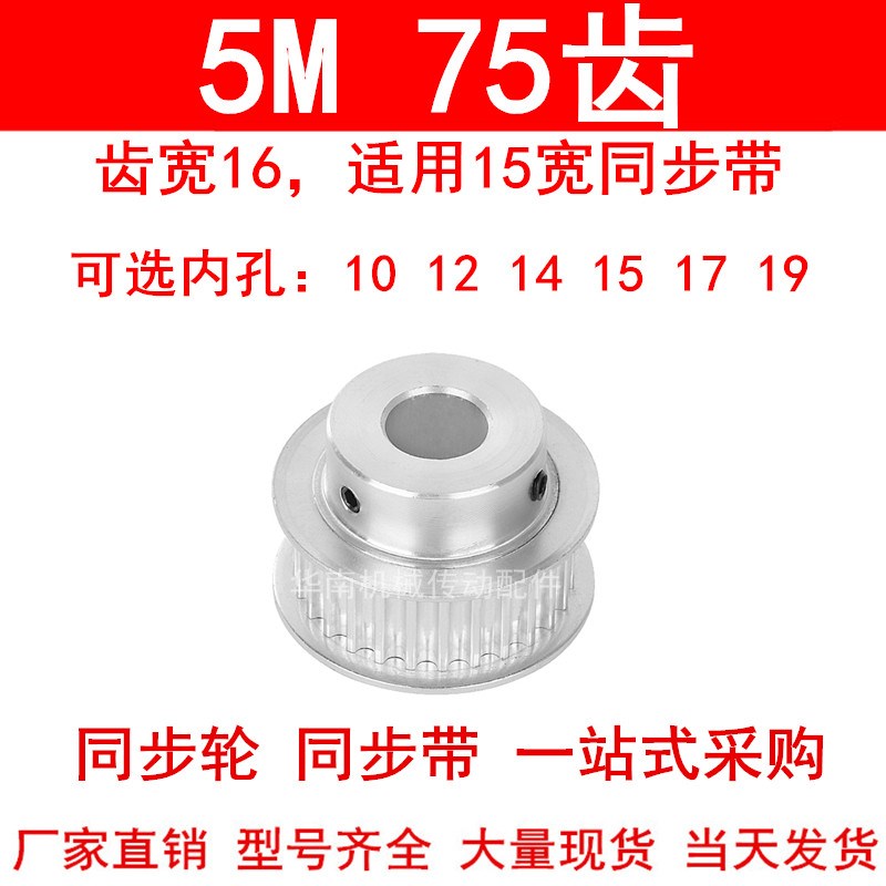 同步轮5M75齿宽16mm带台阶BF型内孔10/12/14/15/17/19同步带轮5MM