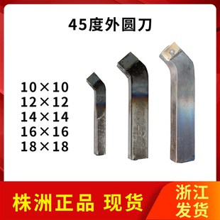 45度A116焊接车刀12方14方16方18方倒角端面YT15YW2钻石合YG8