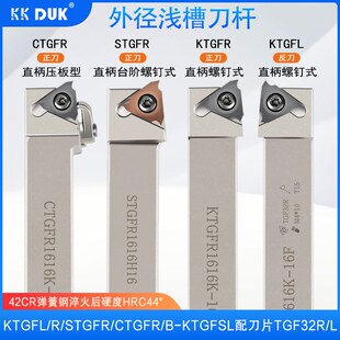浅槽刀杆数控切槽刀杆KTGFR2020K16 浅槽刀 F卡簧槽刀TGF侧面立装