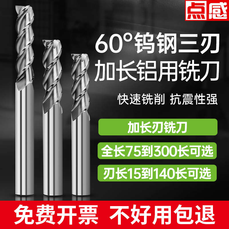 60度加长钨钢铝用铣刀硬质合金加长刃16mm立铣刀铝合金专用20铣刀