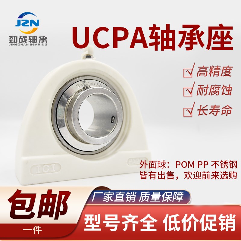 塑料轴承座+不锈钢外球面轴承UCPA 203 204 205 206 207 208 SPA