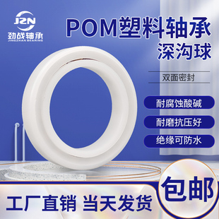 6802 6803 2RS 6800 双面密封 6806 6801 6805 POM塑料轴承 6804