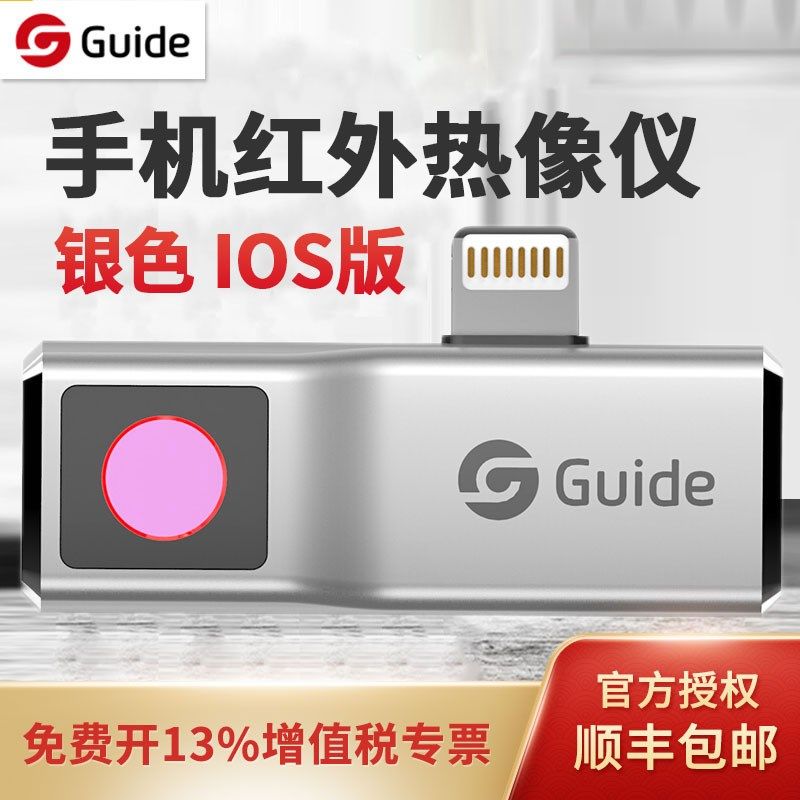 高德智感(GUIDE)MobIR air魔热手机红外线热成像仪热像仪测温仪,3C数码配件,USB多功能数码宝,淘宝优惠券,粉丝福利购,淘宝优惠卷