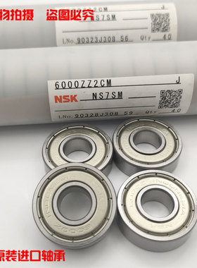NSK进口高速轴承6000 6001 6002 6003 6004 6005 6005 6007Z Z DD