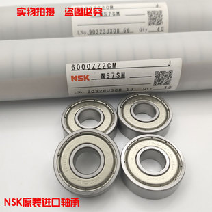 6003 6004 6005 NSK进口高速轴承6000 6002 6007Z 6001