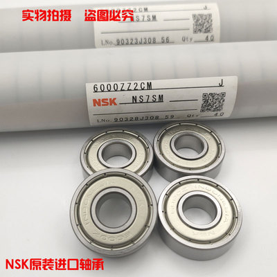NSK进口高速轴承6000 6001 6002 6003 6004 6005 6005 6007Z Z DD