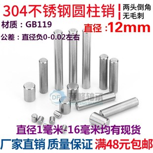 GB119 304不锈钢定位销子圆柱销销钉滚针直径12 12mm