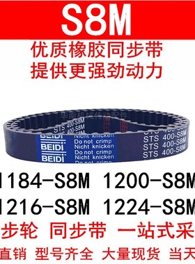 优质同步带1184-S8M 1200-S8M 1216-S8M 1224-S8M同步皮带STS S8M