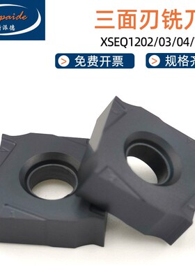 全磨制三面刃铣刀片XSEQ1203/1204/XSEQ12T4立装YBG302开槽侧铣