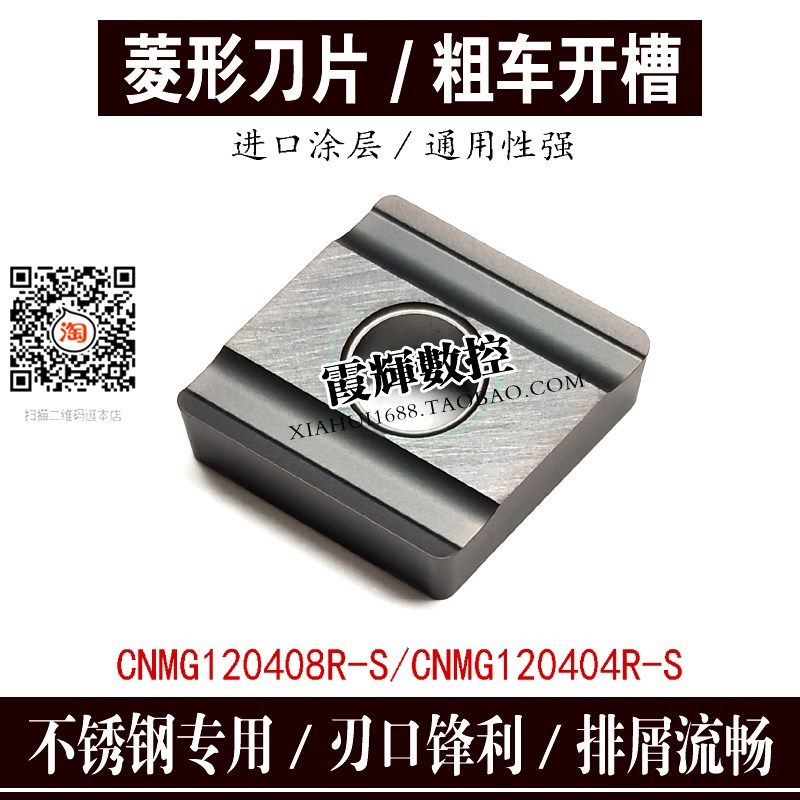 不锈钢专用数控刀片开槽开粗车刀CNMG120408R/120404R-S 外圆刀头,工业油品/胶粘/化学/实验室用品,烧杯/烧瓶,淘宝优惠券,粉丝福利购,淘宝优惠卷