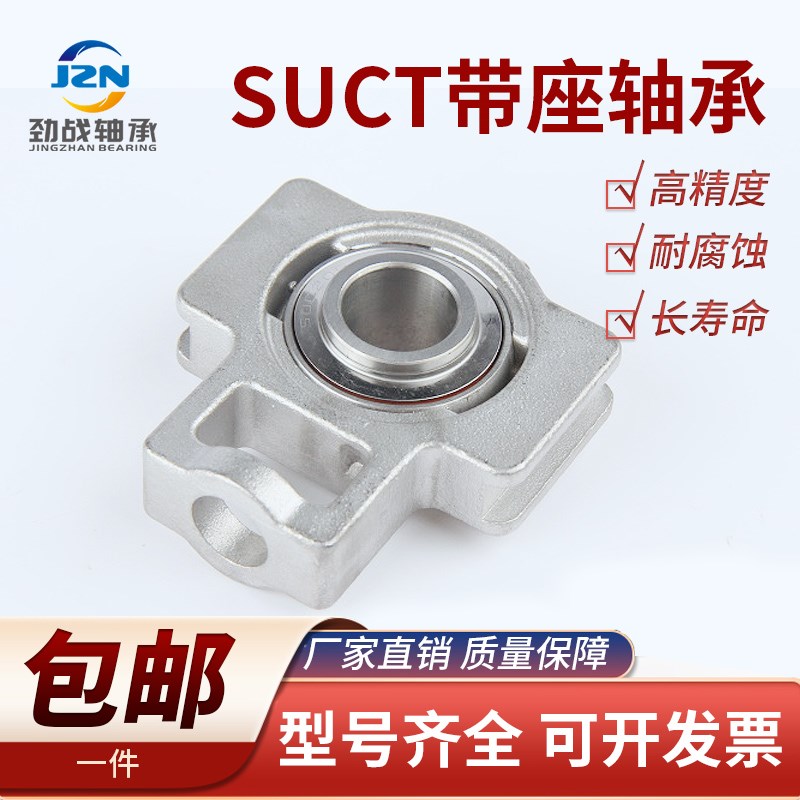 304不锈钢滑块式带座轴承座SUCT 201 202 203 204 205 ST 固定座