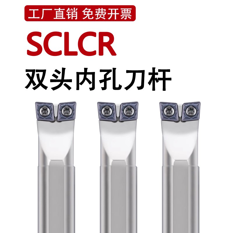 数控刀杆双头车床镗孔刀杆内孔车刀杆S16Q-SCLCR06-R/L外圆牛头刀